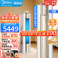 Midea 美的 空调大2匹锐云新一级能效变频冷暖智能立式柜机KFR-51LW/N8XHA1