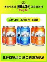 BREEZER 冰锐 百加得冰锐预调鸡尾酒伏特加果酒微醺酒果味酒莫吉托鸡尾酒330ml*6罐