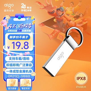 爱国者（aigo）8GB USB2.0 U盘 U210 招投标金属企业u盘 车载办公小容量U盘 防丢迷你优盘