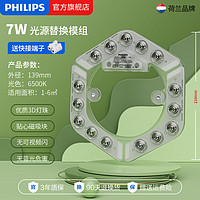 飞利浦（PHILIPS）led吸顶灯灯芯圆形灯板替换光源改造模组三色变光灯盘家用吸顶灯 六边形】7W白光适用6平方内