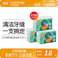 万宁香港薄荷扁线超细牙线棒 家庭装牙签线剔牙 饭后护理清新洁牙 薄荷扁线牙线捧50支*3盒