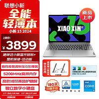 Lenovo 联想 笔记本电脑小新15  i5 16G 512G