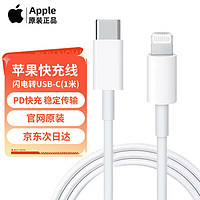 Apple 苹果 次日达苹果数据线原装快充 iPhone14/PD20w头充电线USB-C/Type-C