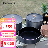 Fire-Maple 火枫 盛宴6野营大套锅 特别版 户外用品大锅中锅带不沾煎锅 野餐便携露营装备野外自驾野套装