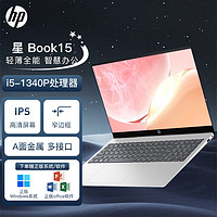 惠普（HP）星Book14/15 可选酷睿标压/锐龙处理器 窄边框大屏网课商务办公高性能时尚款轻薄笔记本电脑 星Book15丨i5-1340P A面金属 【标配】 UMA WiFi6 Win11系