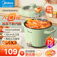 Midea 美的 电煮锅 电炒锅 电蒸锅家用多用途锅 宿舍小火锅 小电锅 小容量电热一体锅 XZE2056 不带蒸笼 2.6L