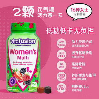 vitafusion 女士复合维生素 150粒