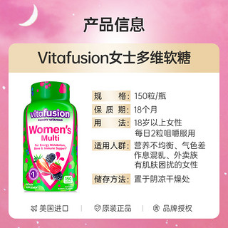 vitafusion 女士复合维生素 150粒