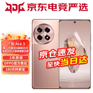 OnePlus 一加 OPPO 一加 Ace3 5G游戏手机电竞满血2代骁龙8旗舰平台1.5K灵犀触控屏帧画1+ace3 12GB+256GB 鸣沙金