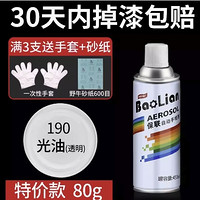 家装季：BaoLian 保联 手摇自喷漆 透明小光油