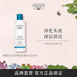 Christophe Robin 芦荟保湿修护系列 玫瑰丰盈洗发水 火山泥洗发水 250ml