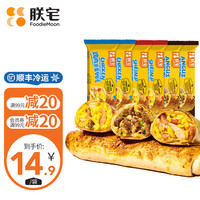 朕宅严选牛肉芝士卷120g 早餐预制菜牛肉卷半成品菜儿童牛肉馅饼 牛肉卷*2+鸡肉卷*2+虾卷*2 720g