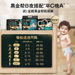 Pampers 帮宝适 黑金帮纸尿裤L58片(9-14kg)大码尿裤尿不湿蚕丝 超薄透气