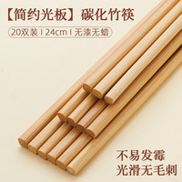 唐宗筷 竹筷子家用竹子餐具便携家庭套装原竹碳化无漆无蜡日式火锅快子 碳化竹筷-双【无竹节】