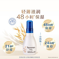 Aveeno 艾惟诺 宝宝小奶瓶面霜 140ml