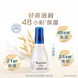 Aveeno 艾惟诺 宝宝小奶瓶面霜 140ml