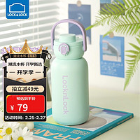 LOCK&LOCK 运动保温保冷杯  1.1L薄荷绿