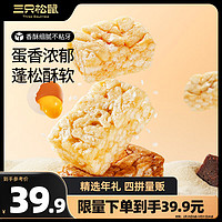 三只松鼠沙琪玛2000g箱装混合口味鸡蛋黑糖葡萄干牛乳饱腹早餐糕点点心