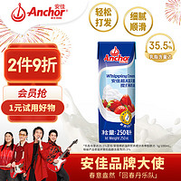 Anchor 安佳 超高温灭菌搅打稀奶油 250ml