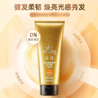  seeyoung/滋源 修复抚平毛躁 护发素  200ml