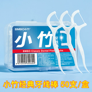 小竹超值福利牙线棒8盒400支家庭便携盒装一次性高弹力超细牙线