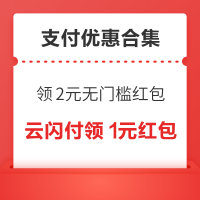 先领券再剁手：支付宝领6.6元工行红包！京东领2元无门槛红包！