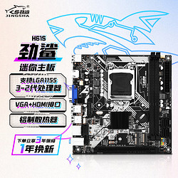 劲鲨 H61S ITX 主板