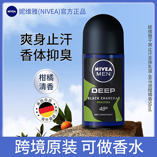 NIVEA 妮维雅 止汗露腋臭香体液除臭清爽腋下清新香水淡香x2