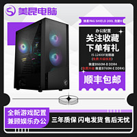 MSI 微星 i5-12400+微星B660M+阿斯加特16GDIY兼容机台式电脑