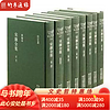 宋濂全集 新本 浙江文丛 16开布面精装 全八册 浙江古籍出版社
