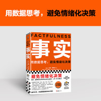 事实（用数据思考，避免情绪化决策！比尔盖茨送给全美大的毕业！比尔盖茨逢人就的热门大书！）读客经管文库