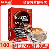 Nestlé 雀巢 咖啡1+2原味三合一速溶咖啡粉100条原味盒装学生提神咖啡正品