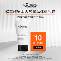 巴黎欧莱雅 欧莱雅（LOREAL）男士耀亮净肤洗面奶50ML