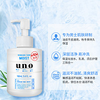 UNO 吾诺 资生堂控油乳液脸部护肤品保湿润肤面霜美白祛斑熬夜急救