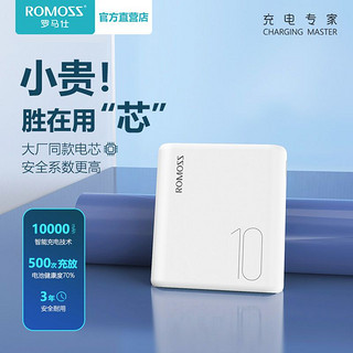 ROMOSS 罗马仕 CT10 移动电源 白色 10000mAh USB 10W