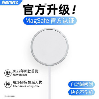 REMAX 睿量 RP-W38 磁吸式无线充电器 15W 白色