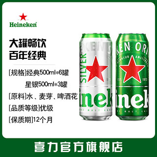 Heineken 喜力 啤酒 500ml