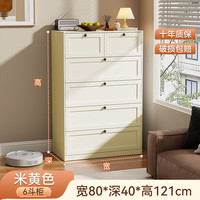 Honey Cute 现代简约客厅收纳五斗柜卧室铁艺储物抽屉柜房间床头柜 六斗柜(米黄色)121