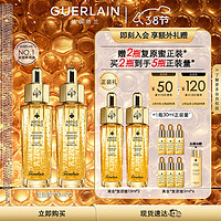 GUERLAIN 娇兰 帝皇蜂姿焕活复原蜜精华液 30ml*2（赠 同款15ml*2+5ml*6）