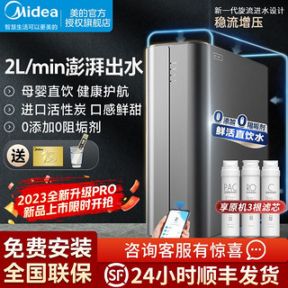 Midea 美的 华凌净水器过滤器速热直饮管线机净水器套装RO反渗透过滤