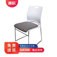 迪欧办公家具 450*560*800 椅子