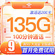  UNICOM 中国联通 大王卡 2个月9元/月（135G通用流量卡+100分钟通话+首月0元） 激活送20元京东E卡　