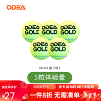 ODEA 欧帝尔训练网球新手训练球发球