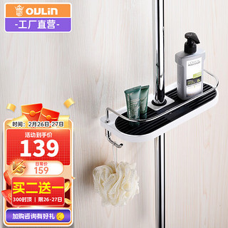 欧琳（OULIN）浴室置物架CBH106 单层不打孔免钉淋浴置物架卫生间花洒置物平台 花洒伴侣