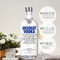 绝对伏特加 Absolut绝对伏特加原味500ml瑞典原瓶进口洋酒特调鸡尾酒