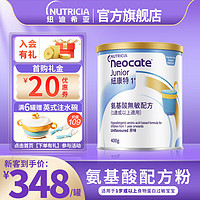 Neocate 纽康特 婴儿特殊配方奶粉 港版 1+段 400g