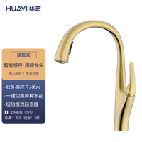 华艺(Huayi)华艺卫浴厨房龙头冷热水龙头伸缩抽拉全铜-天鹅S系列 防指纹/感应出水款(拉丝金)