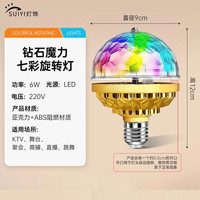 岁艺 SHUIYI七彩自动旋转LED灯泡过年气氛2024喜庆氛围变色钻石灯 钻石魔球灯-6色单个