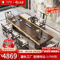 元榀生（yuanpinsheng）实木大板茶桌椅组合新中式禅意办公室茶台简约家用客厅原木泡茶桌 标准：2.4桌+主椅+5桃心椅+茶台