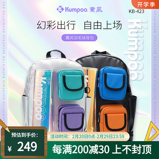 薰风（KUMPOO）2024羽毛球包 幻彩时尚潮酷大容量多功能熏风运动双肩包 KB-423 黑色